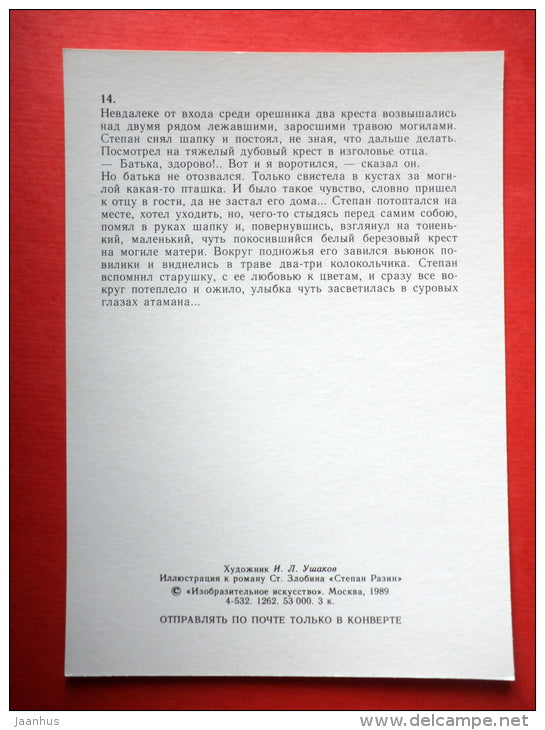 illustration by I. Ushakov - on the grave - cross - Stepan Razin by S. Zlobin - 1989 - Russia - unused - JH Postcards