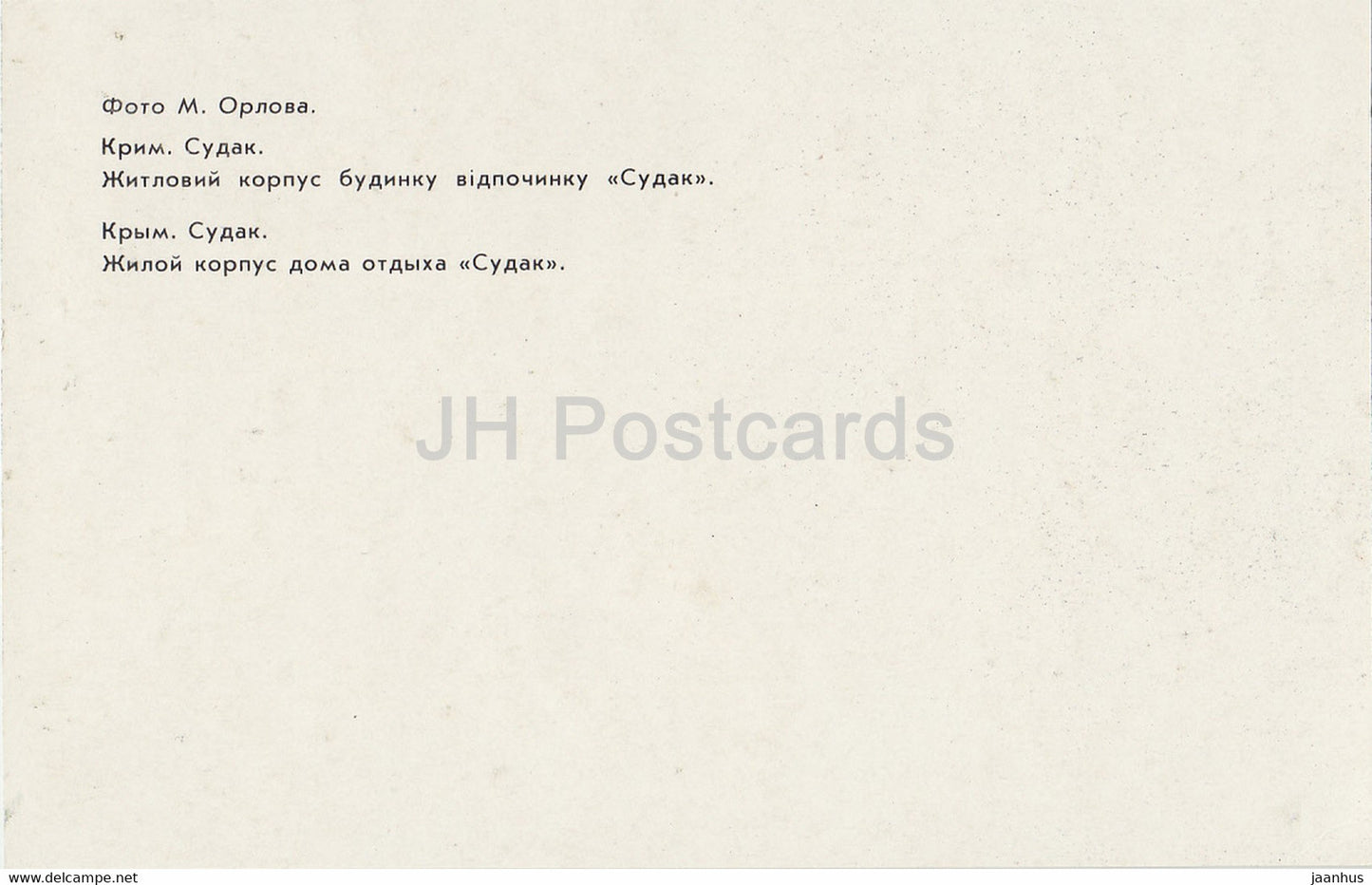 Sudak Holiday House - Crimée - Ukraine URSS - inutilisé