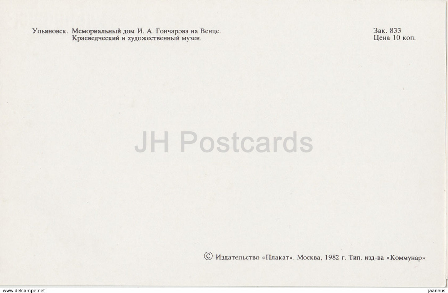 Ulyanovsk - Goncharov Memorial House - Local Lore and Art Museum - 1982 - Russia USSR - unused