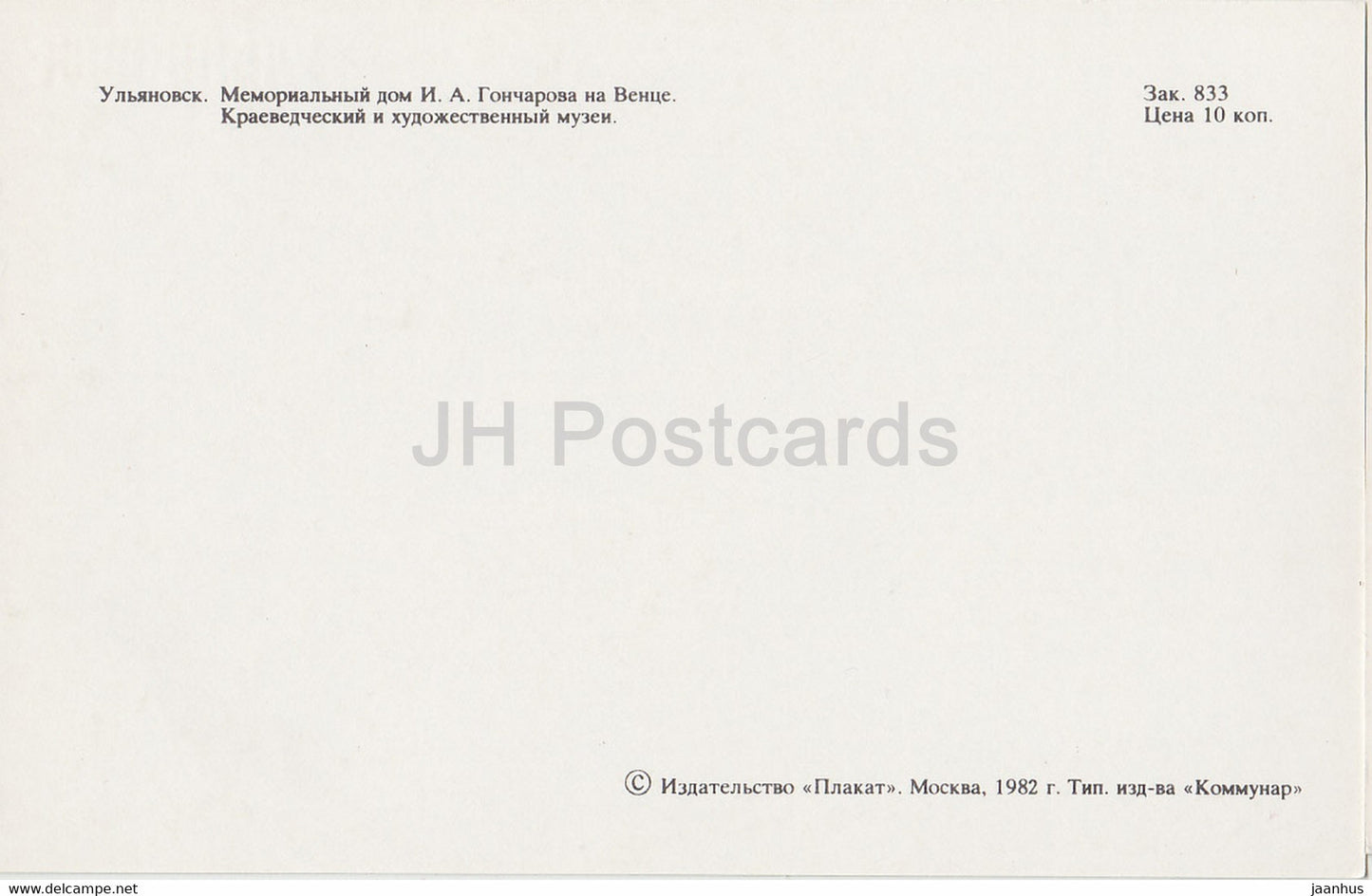 Uljanowsk – Gontscharow-Gedenkhaus – Heimat- und Kunstmuseum – 1982 – Russland UdSSR – unbenutzt