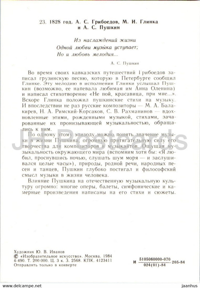 Écrivain russe Alexandre Pouchkine - 1828 avec Griboïedov et Glinka - illustration - 1984 - Russie URSS - inutilisé