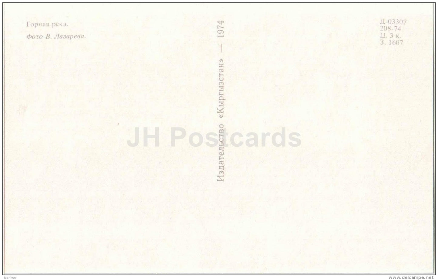 mountain river - 1974 - Kyrgyzstan USSR - unused - JH Postcards