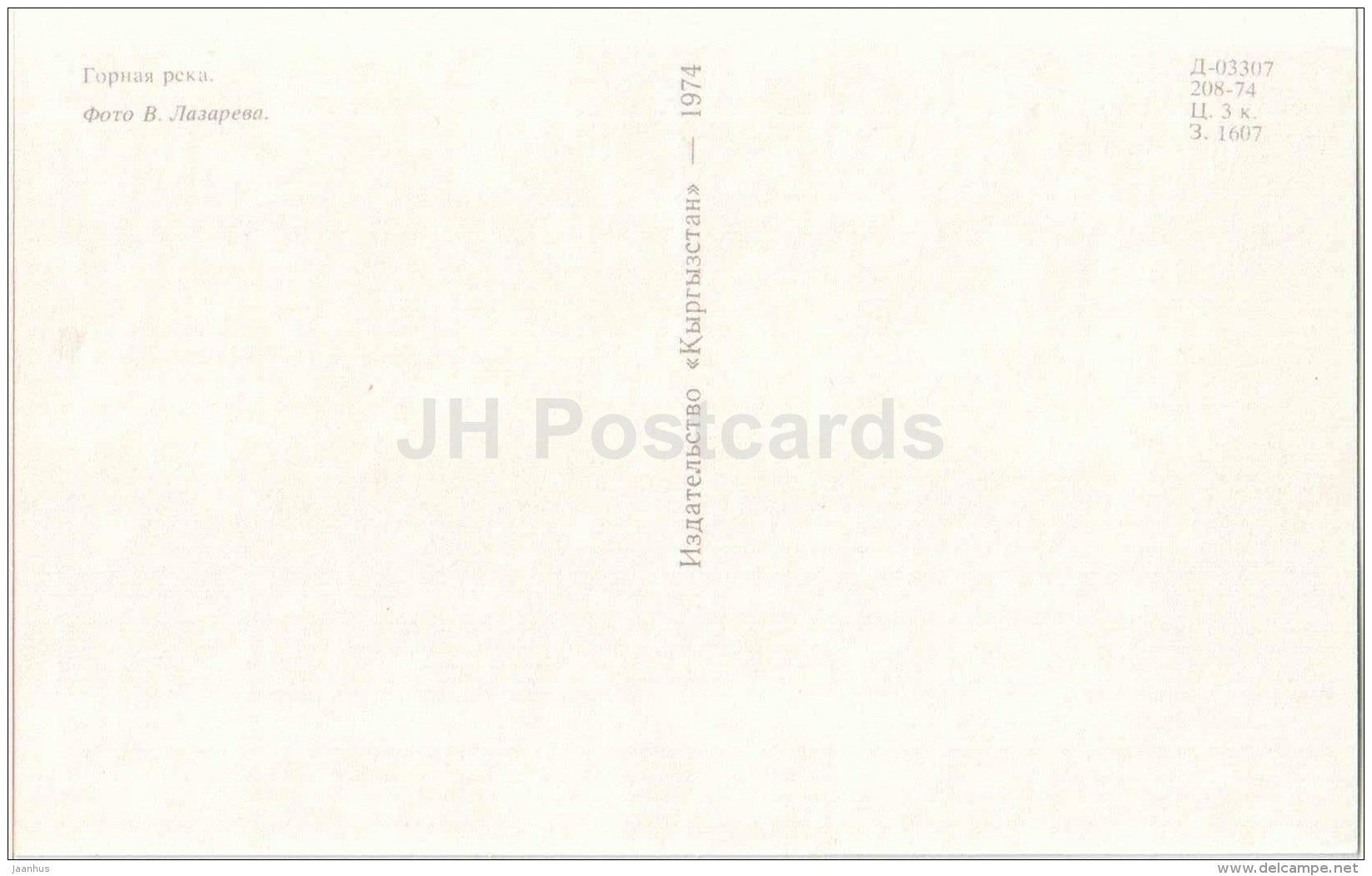 mountain river - 1974 - Kyrgyzstan USSR - unused - JH Postcards