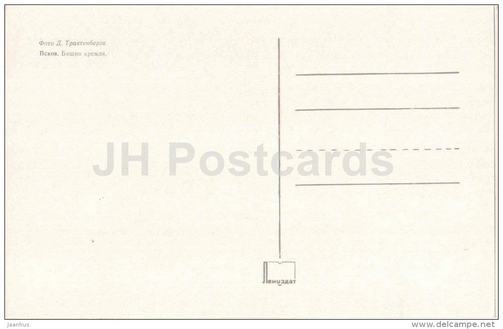 Kremlin Tower - Pskov - 1973 - Russia USSR - unused - JH Postcards