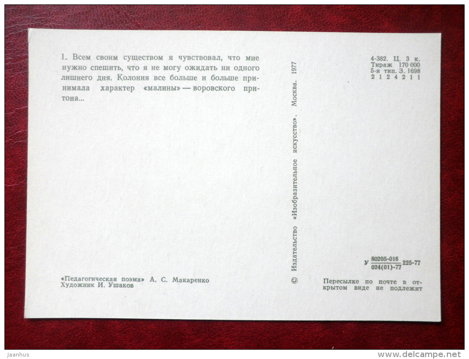 painting by I. Ushakov - man - Pedagogical Poem by I. Makarenko - book - Russia USSR - 1977 - unused - JH Postcards
