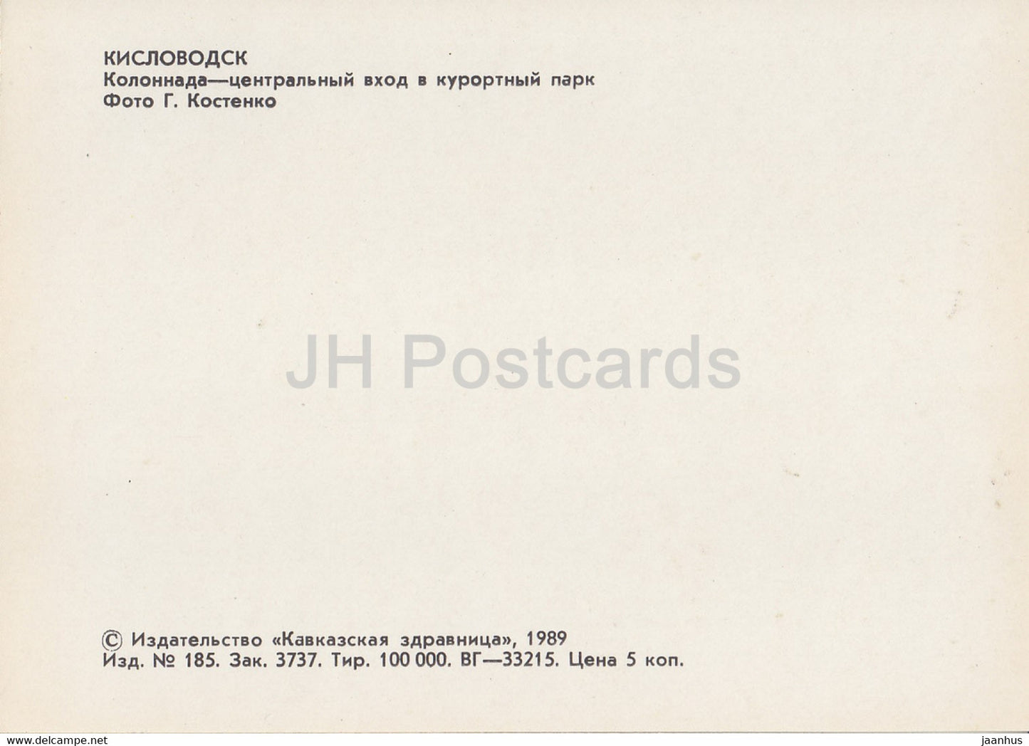 Kislovodsk - colonnade - central entrance to the Spa park - 1989 - Russia USSR - unused