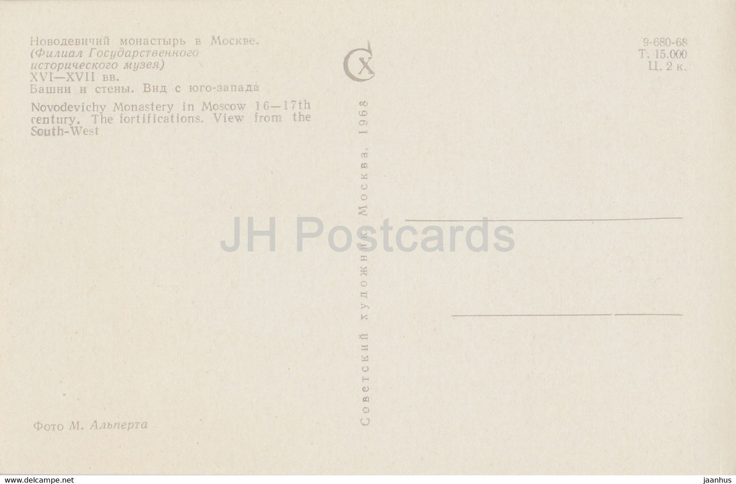 Moscou - Couvent de Novodievitchi - monastère - La fortification - Vue du sud-ouest - 1968 - Russie URSS - inutilisé