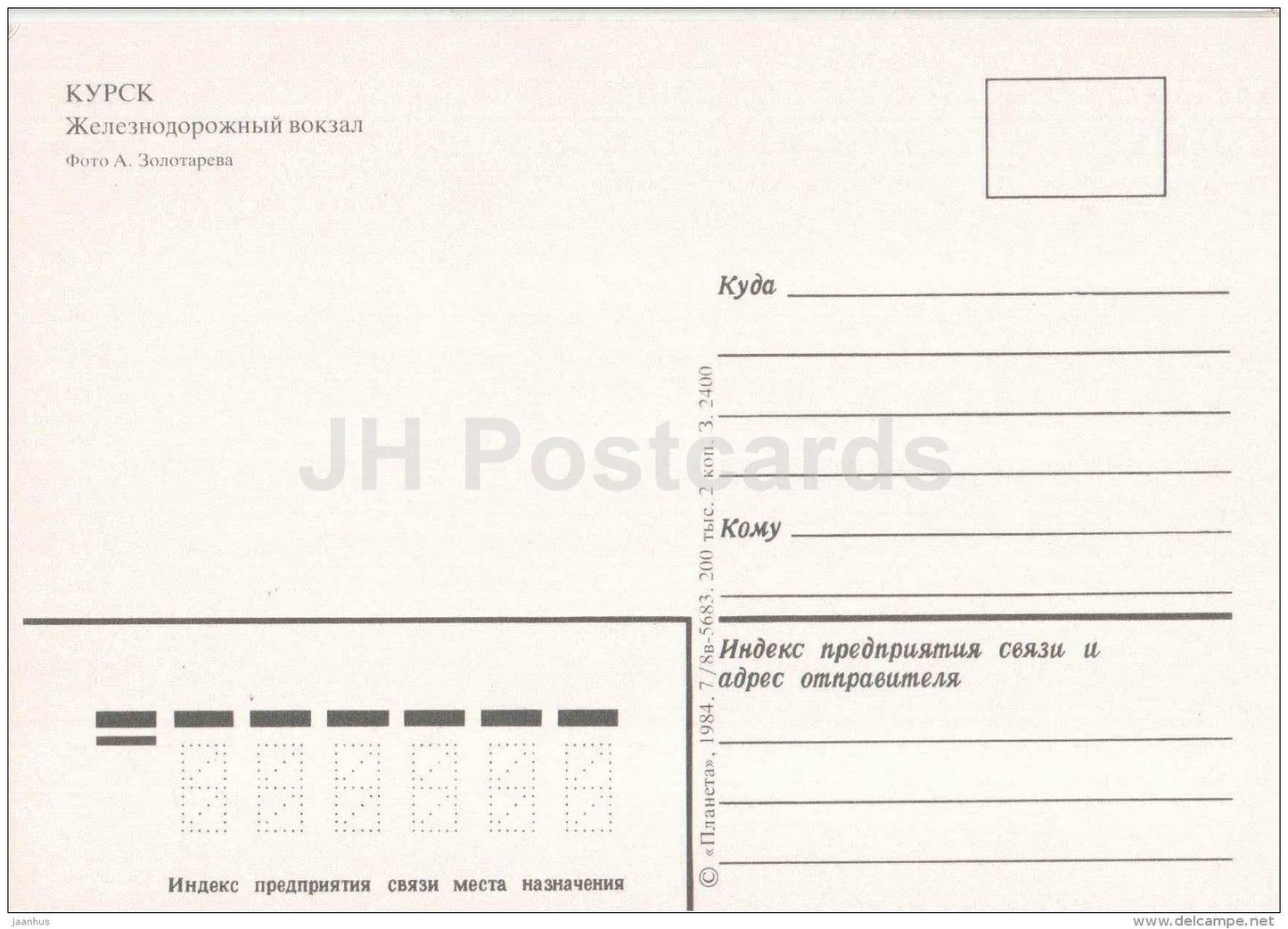 Railway station - Kursk - 1984 - Russia USSR - unused - JH Postcards