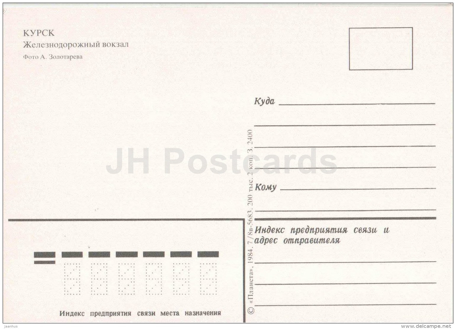 Railway station - Kursk - 1984 - Russia USSR - unused - JH Postcards