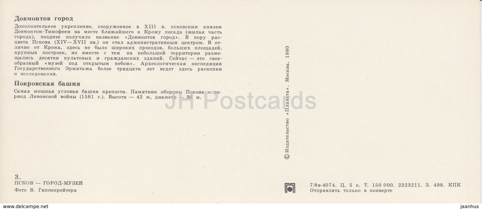 Pskov - Dovmontov Gorod - citadel - Pokrovskaya Tower - 1980 - Russia USSR - unused - JH Postcards