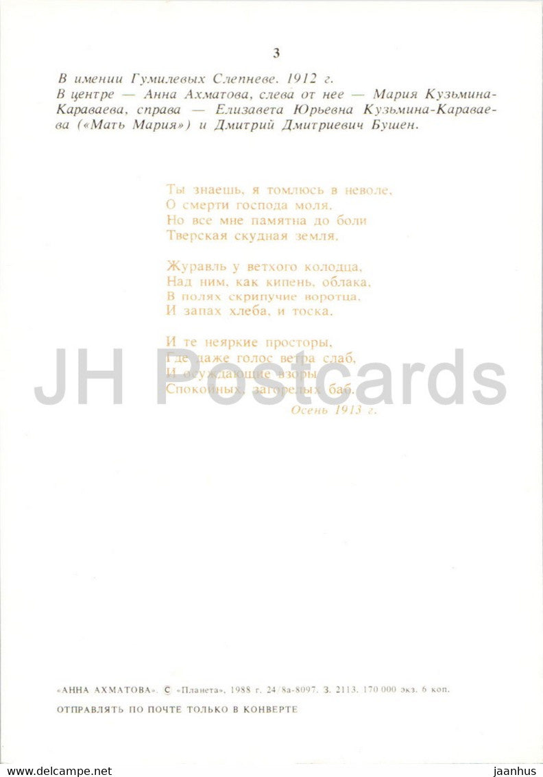 Poète russe Anna Akhmatova - au manoir Gumilyev - 1988 - Russie URSS - inutilisée