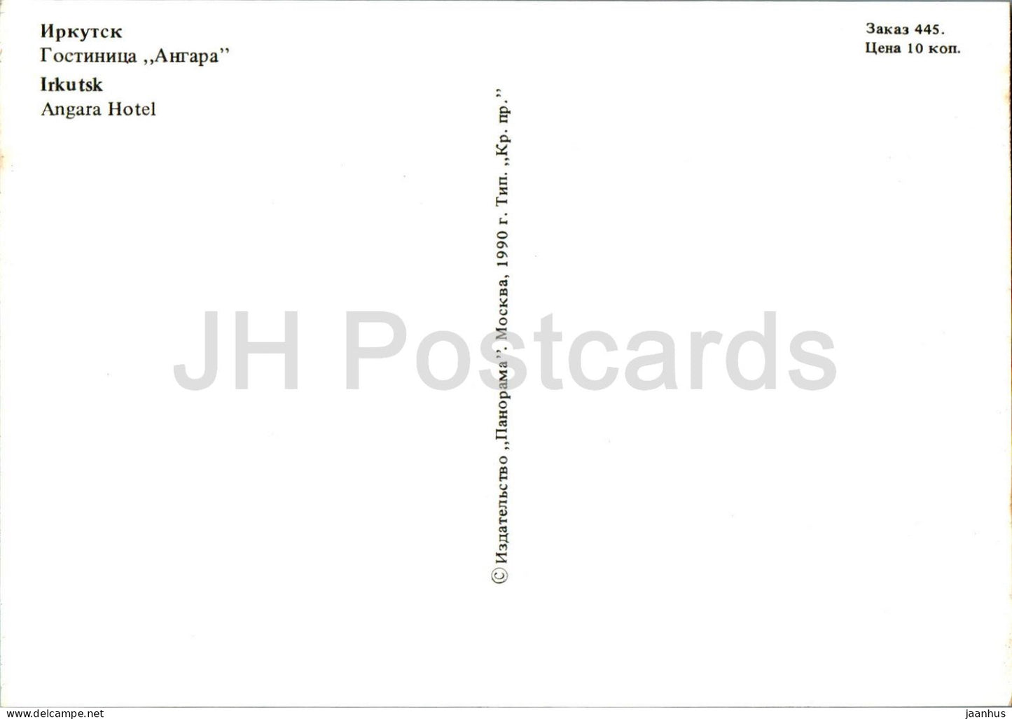 Irkutsk - hotel Angara - 1990 - Russia USSR - unused