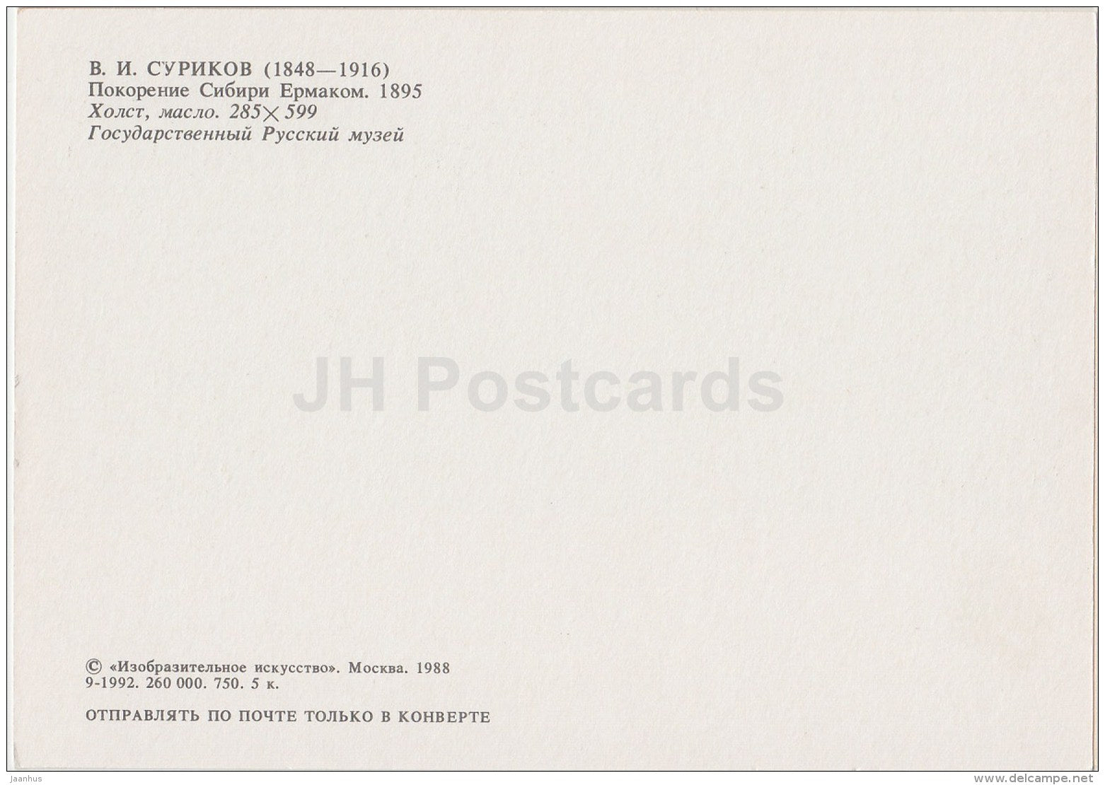 painting by V. Surikov - The conquest of Siberia by Yermak , 1895 - Russian art - 1988 - Russia USSR - unused - JH Postcards