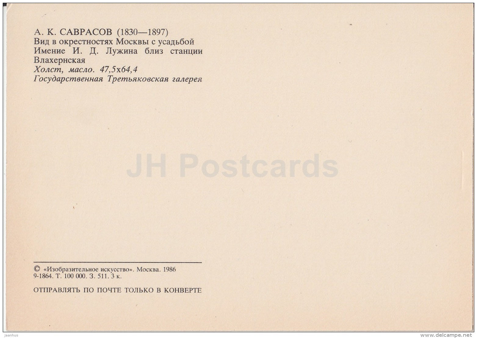 painting by A. Savrasov - View in the vicinity of Moscow - Russian art - 1986 - Russia USSR - unused - JH Postcards