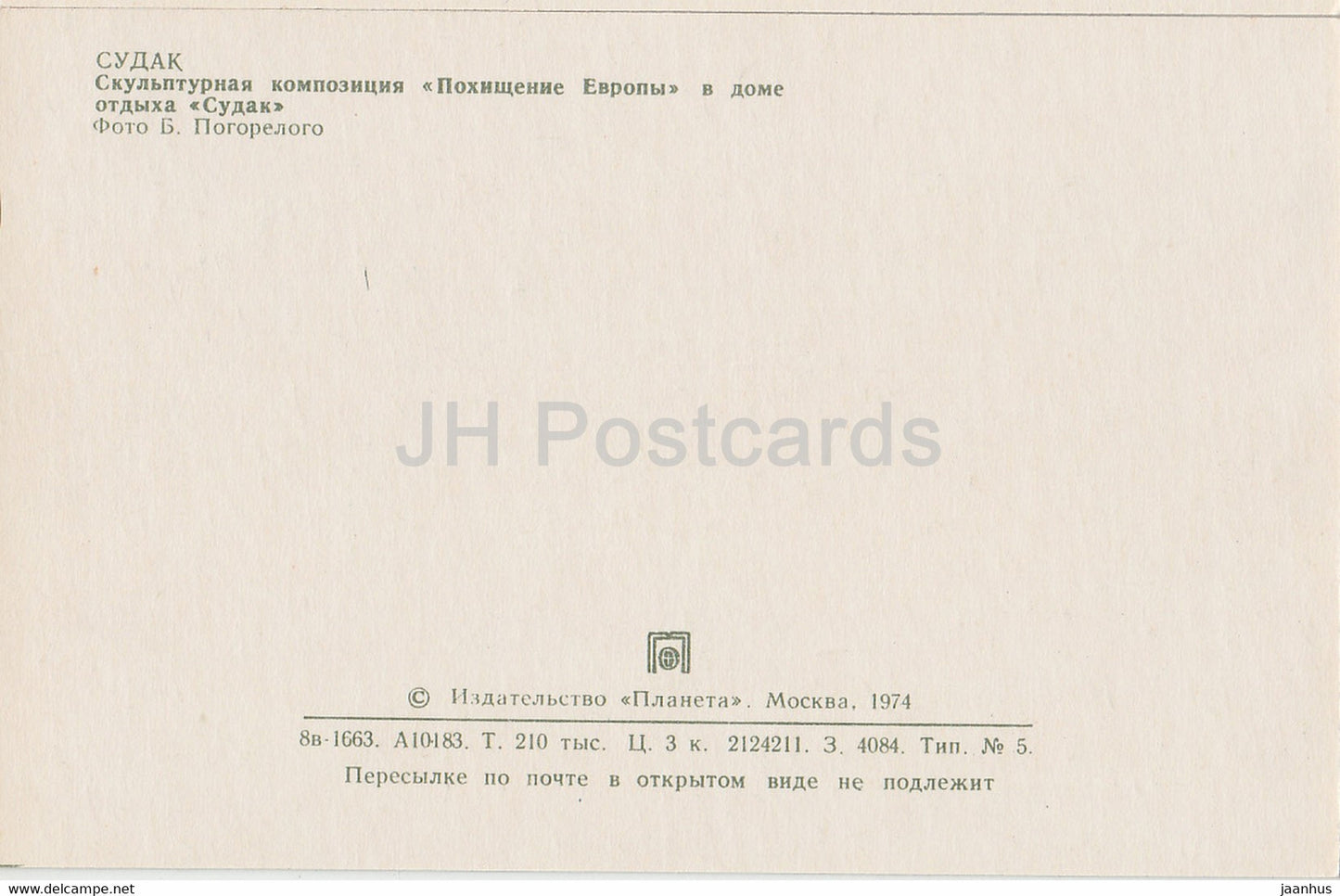 Sudak - sculptural composition The Abduction of Europa in Holiday House - Crimea - 1974 - Ukraine USSR - unused