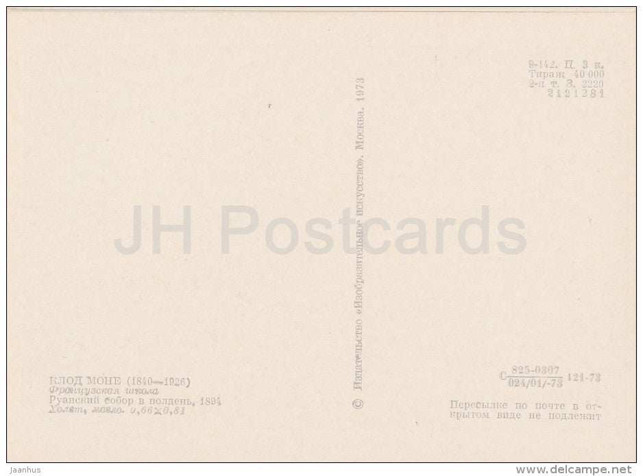 painting by Claude Monet - Rouen Cathedral at noon , 1894 - French art - 1973 - Russia USSR - unused - JH Postcards