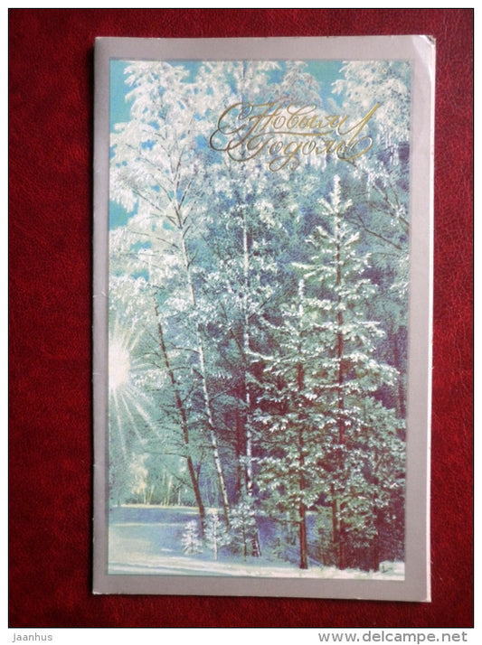 New Year greeting card - by Y. Lukyanov - winter forest - 1987 - Russia USSR - used - JH Postcards