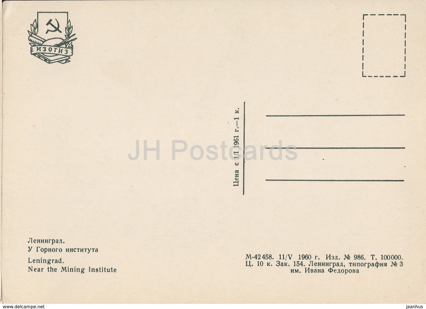 Leningrad - St. Petersburg - Near the Mining Institute - 1960 - Russia USSR - unused