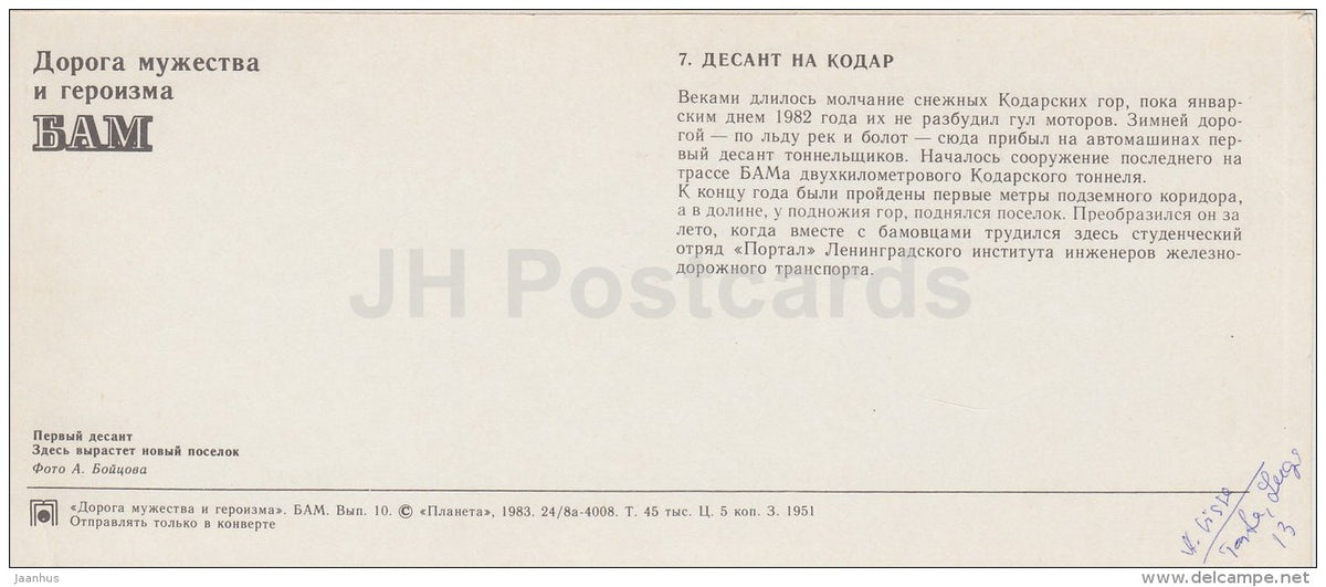 new village - trucks - BAM - Baikal-Amur Mainline , construction of the railway - 1983 - Russia USSR - unused - JH Postcards