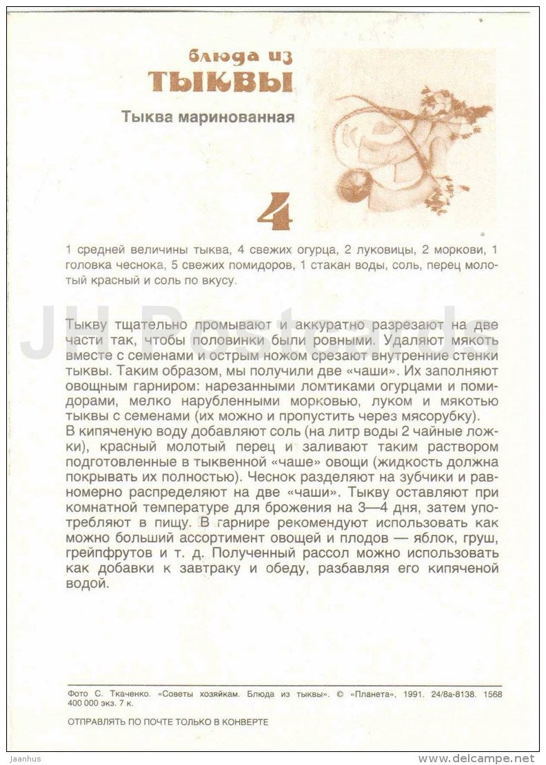 pickled pumpkin - Dishes from Pumpkin - recepies - 1991 - Russia USSR - unused - JH Postcards