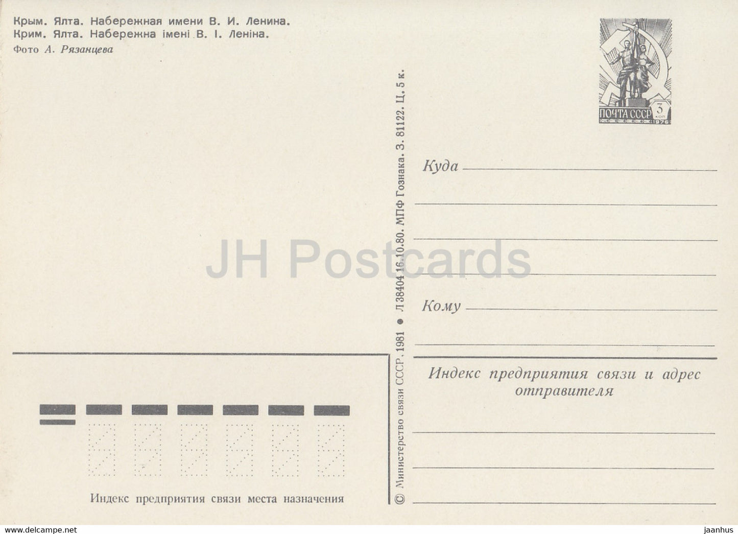 Crimea - Yalta - Lenin embankment - ship - postal stationery - 1981 - Ukraine USSR - unused