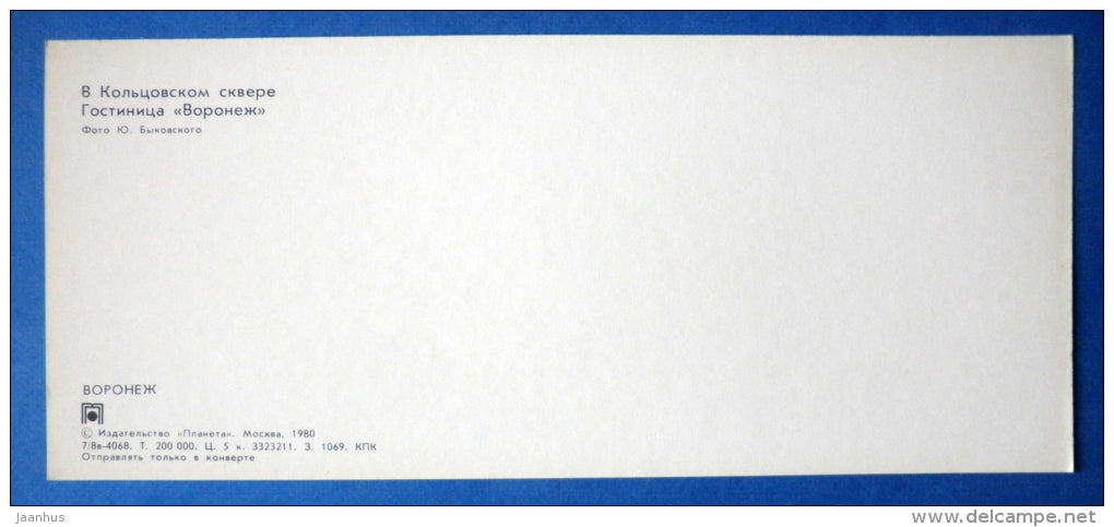 Koltsovyi Square - hotel Voronezh - fountain - Voronezh - 1980 - Russia USSR - unused - JH Postcards