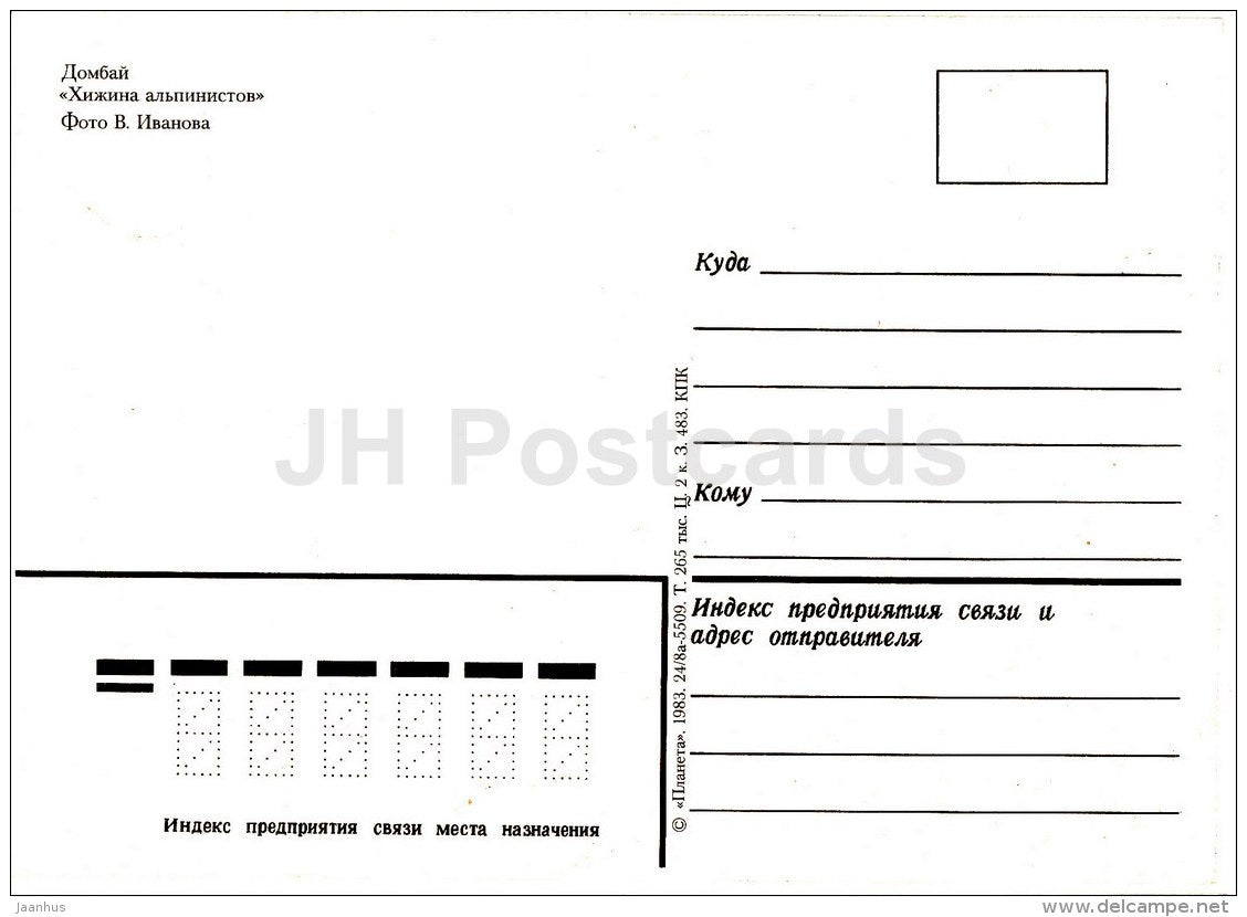 Alpinist Hut - Karachay-Cherkessia - 1983 - Russia USSR - unused - JH Postcards