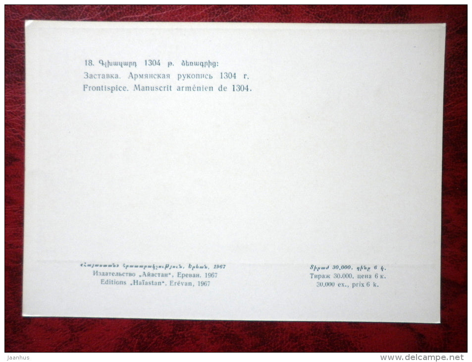 Frontispice - birds - armenian manuscript , 1304 - book - Armenia - unused - JH Postcards