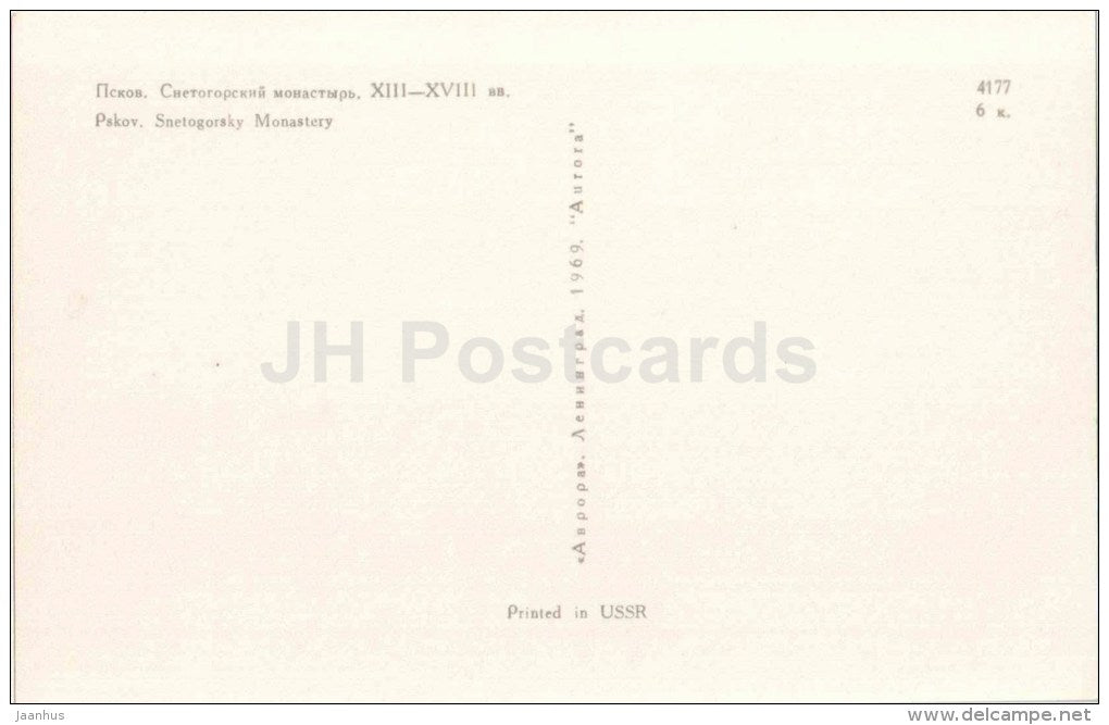 Snetogorsky monastery - Pskov - 1969 - Russia USSR - unused - JH Postcards