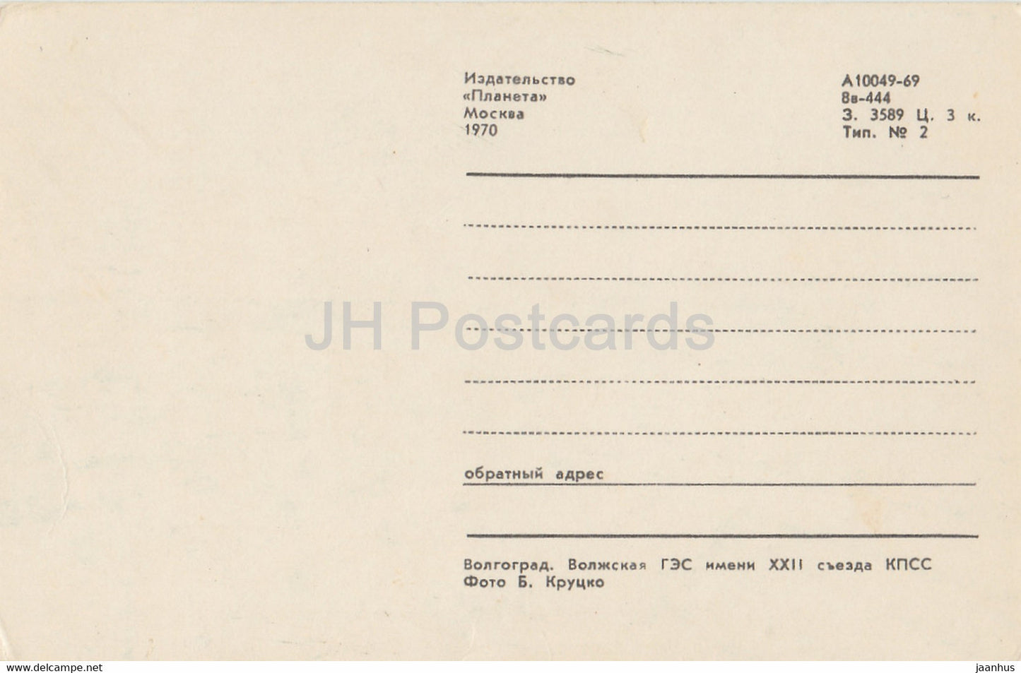 Volgograd - Centrale hydroélectrique de la Volga - 1970 - Russie URSS - d'occasion