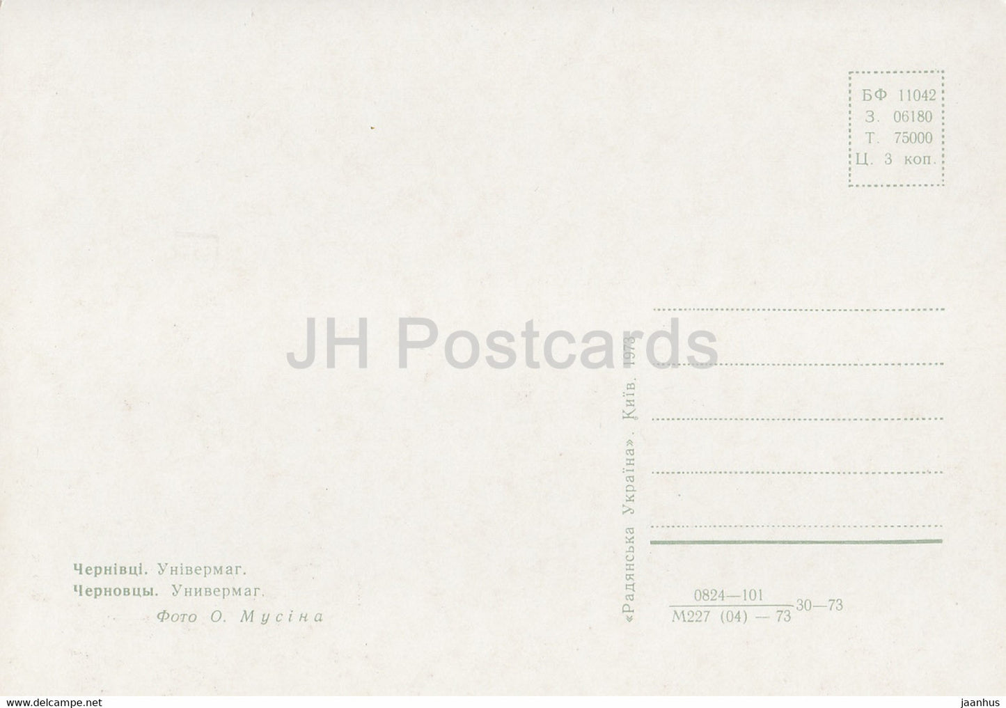 Chernivtsi - department store - 1973 - Ukraine USSR - unused