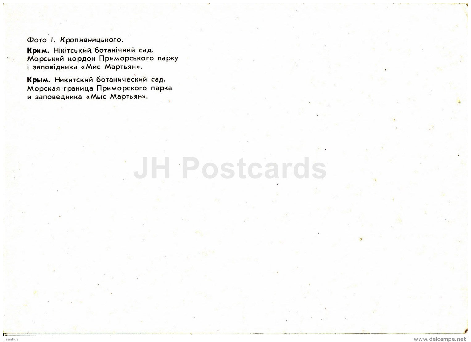 Primorsky Park - beach - cape Martyan - Nikitsky Botanical Garden - 1991 - Ukraine USSR - unused - JH Postcards