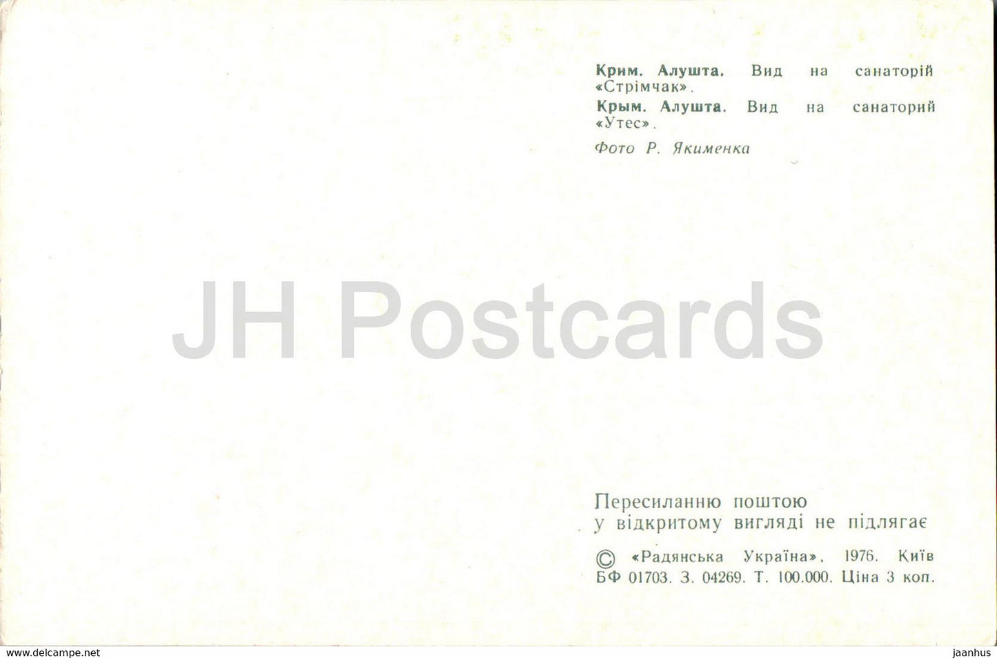 Alushta - view at the sanatorium Utyes (Cliff) - 1976 - Ukraine USSR - unused