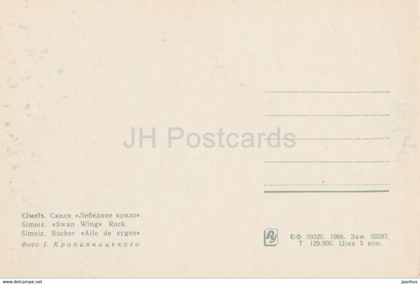 Simeiz - Swan Wing Rock - 1968 - Ukraine URSS - inutilisé