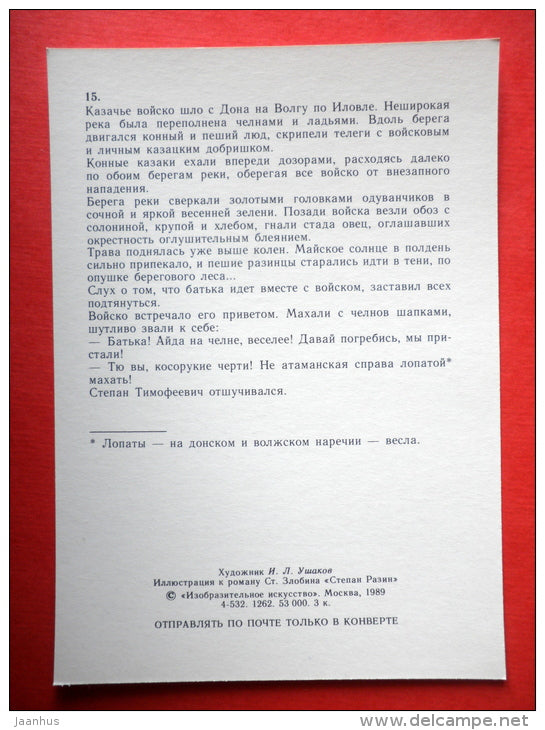 illustration by I. Ushakov - cossacks - sailing boat - warriors - Stepan Razin by S. Zlobin - 1989 - Russia - unused - JH Postcards