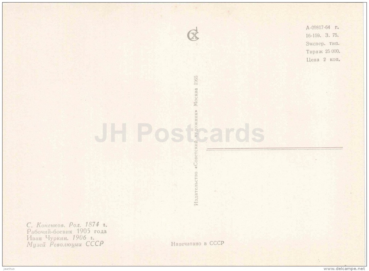 sculpture by S. Konenkov - Ivan Churkin , 1906 - russian art - 1965 - Russia USSR - unused - JH Postcards