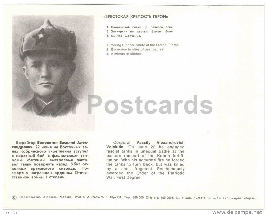 young pioneers salute at the eternal Flame - Brest - large format card - 1978 - Belarus USSR - unused - JH Postcards