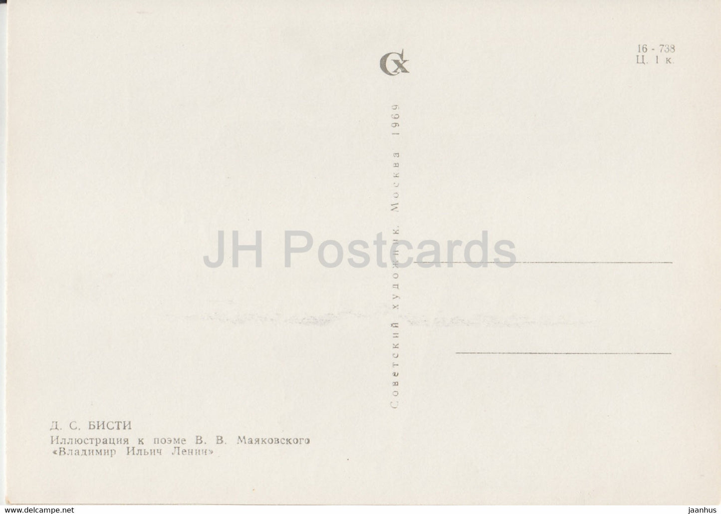 Écrivain russe Vladimir Maïakovski - poème Vladimir Ilitch Lénine - illustration - 1969 - Russie URSS - inutilisé