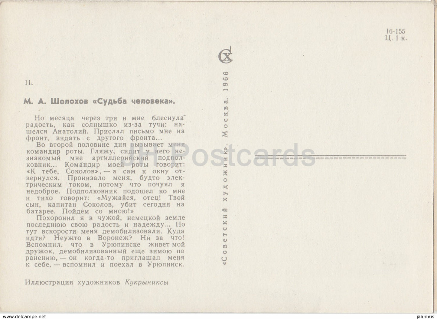 Fate of a Man by Mikhail Sholokhov - illustration by Kukryniksy - The Funeral - 1966 - Russia USSR - unused