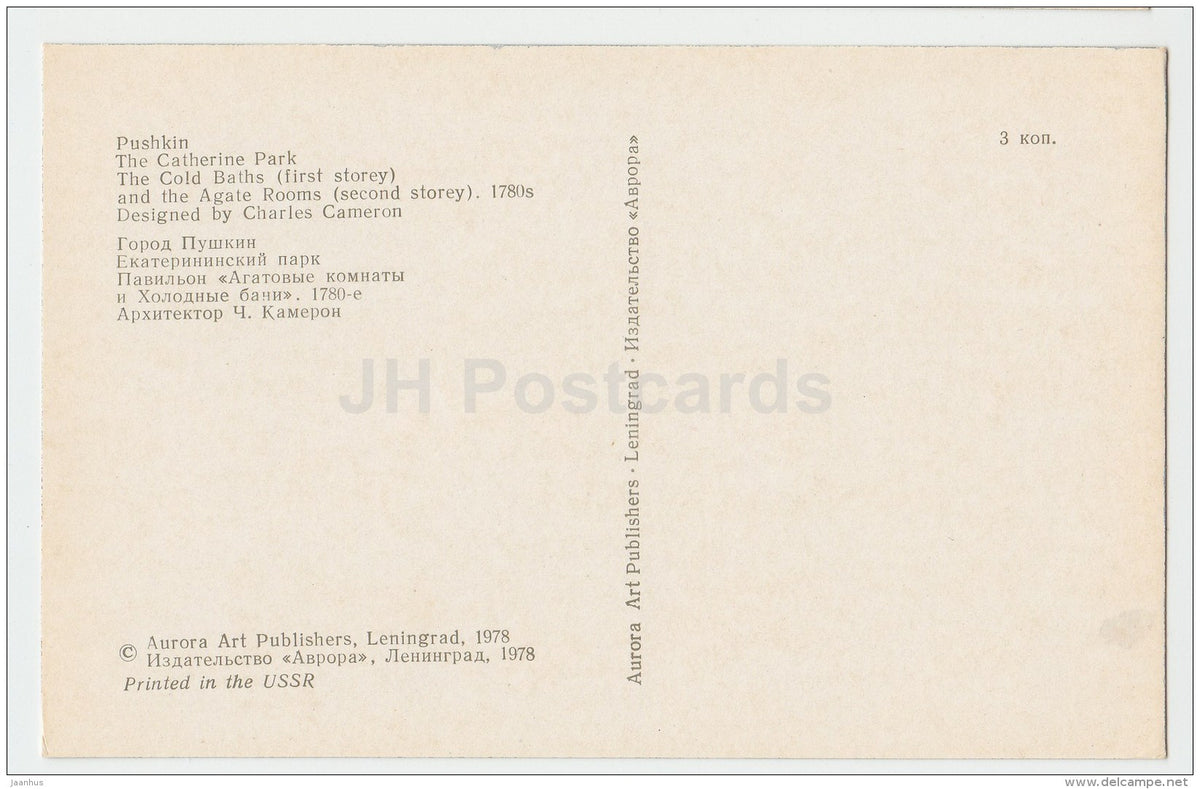 The Cold Baths and the Agate rooms - The Catherine Park - Pushkin - 1978 - Russia USSR - unused - JH Postcards