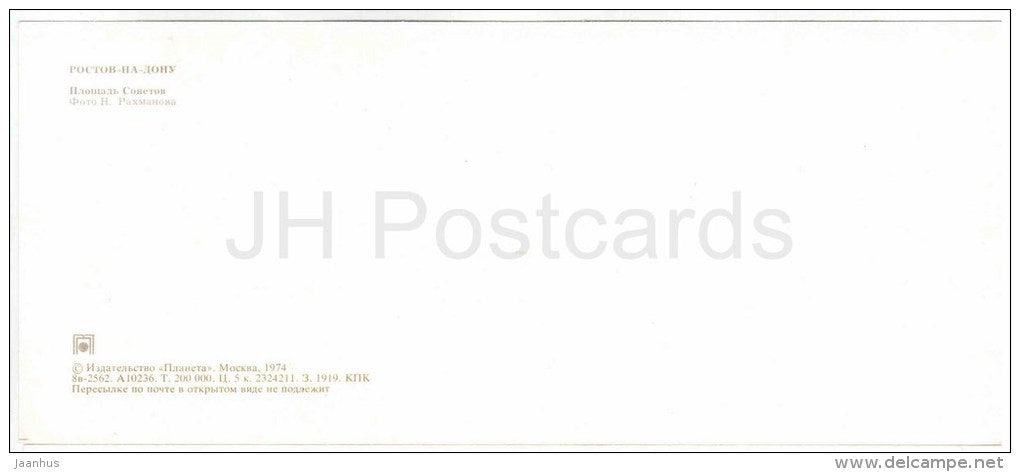 Soviet Square - Rostov-on-Don - Rostov-na-Donu - Russia USSR - 1974 - unused - JH Postcards