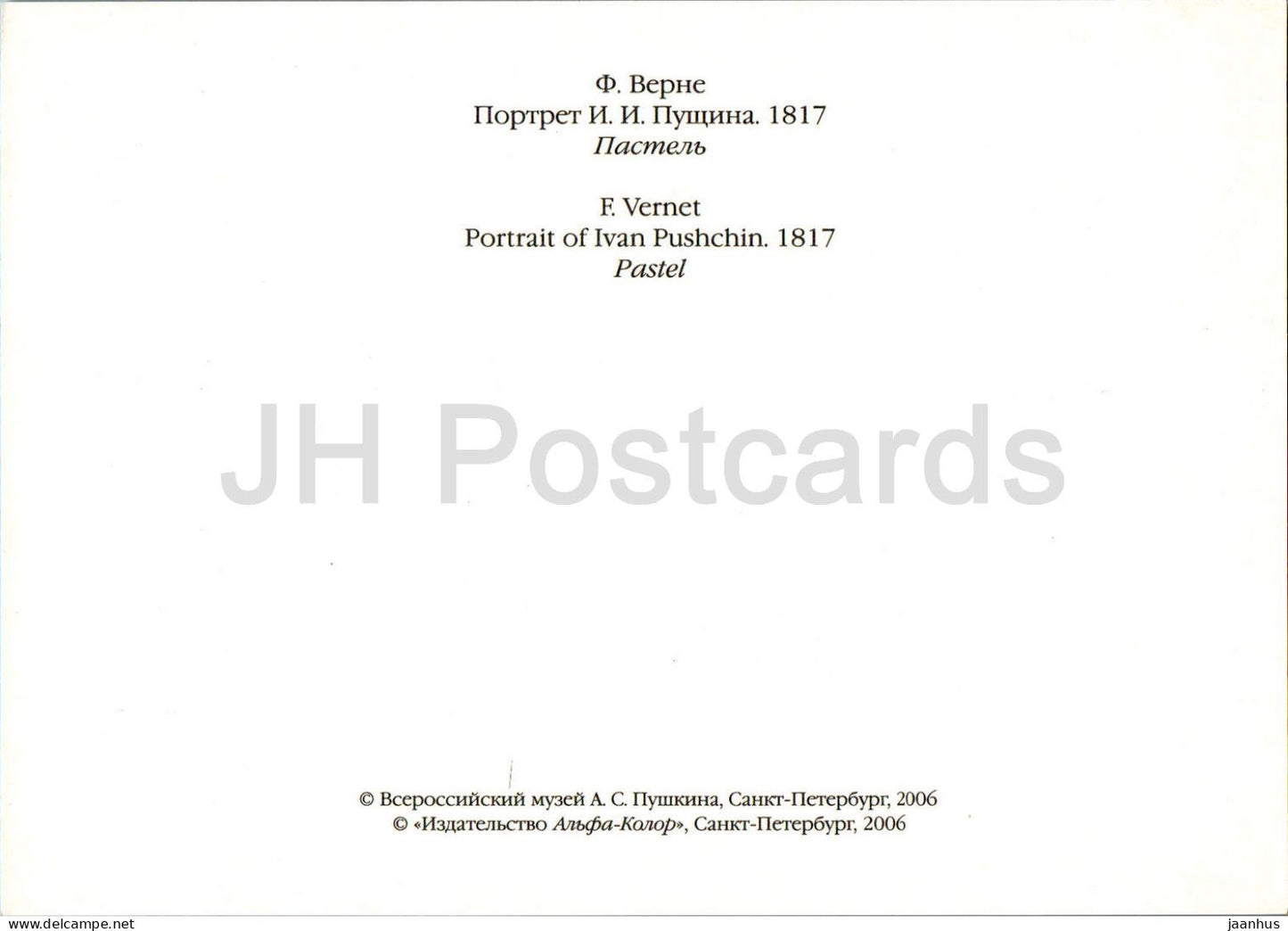 The Lyceum Museum at Tsarskoye Selo - painting by F. Vernet - Ivan Pushchin - 2006 - Russia - unused