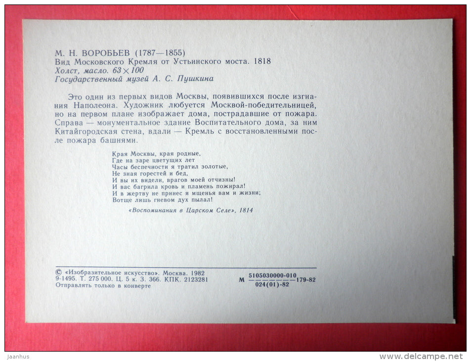 painting by M. Vorobyev - Moscow Kremlin from the bridge Ustyinsky , 1818 - russian art - unused - JH Postcards