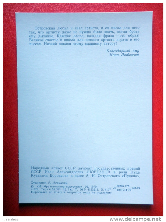 illustration by R. Levitsky - actor Ivan Lyubeznov - Maly Theatre in Moscow - 1979 - Russia USSR - unused - JH Postcards