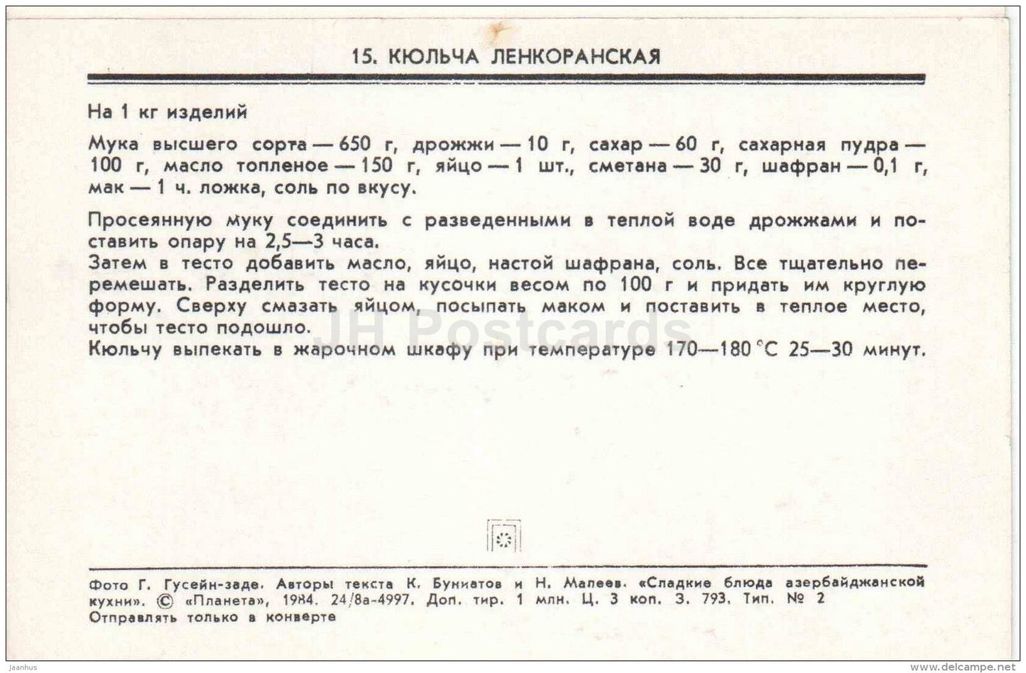 Lankaran kulcha - pastry - dishes - Azerbaijan dessert - cuisine - 1984 - Russia USSR - unused - JH Postcards