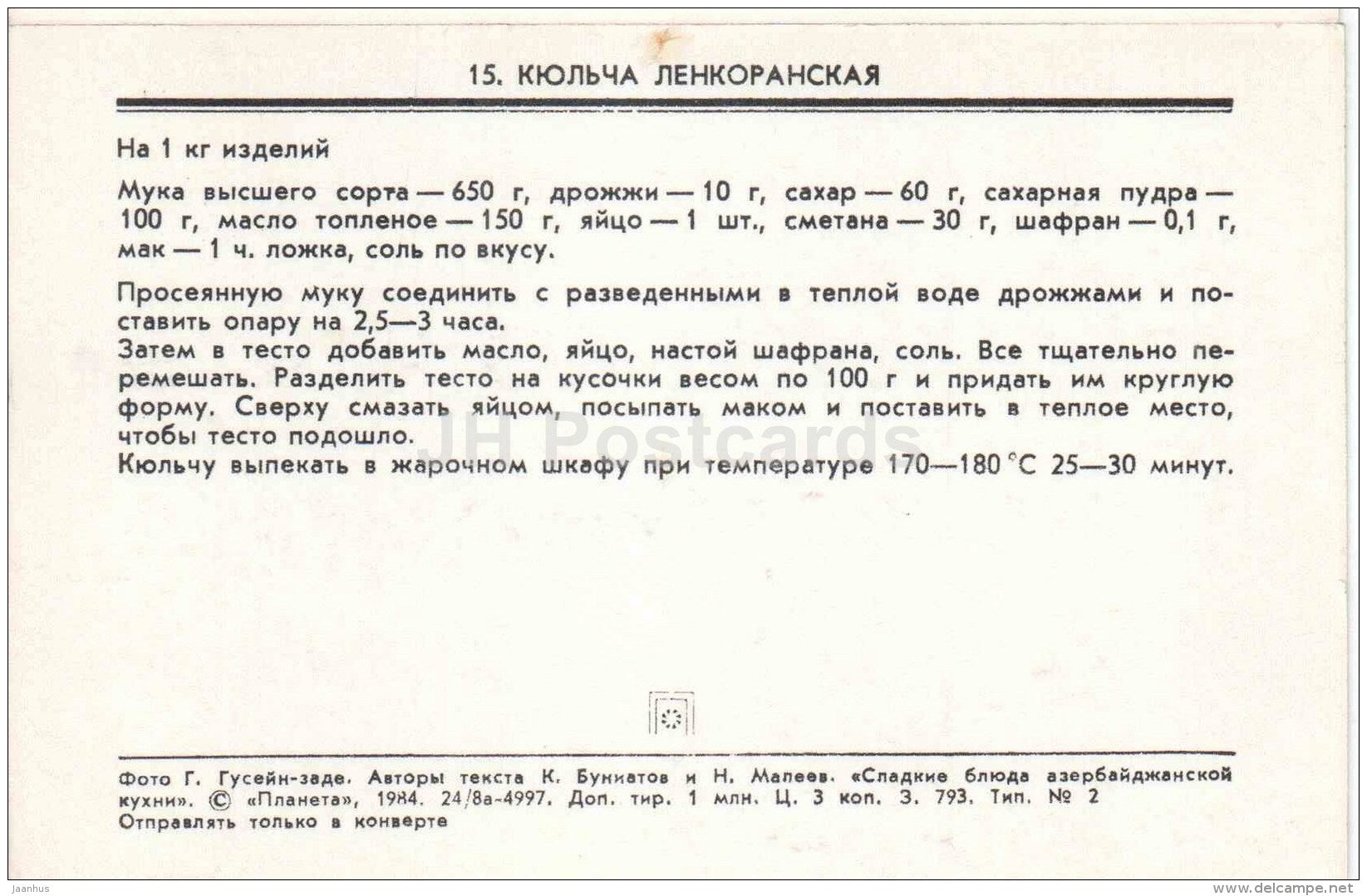 Lankaran kulcha - pastry - dishes - Azerbaijan dessert - cuisine - 1984 - Russia USSR - unused - JH Postcards