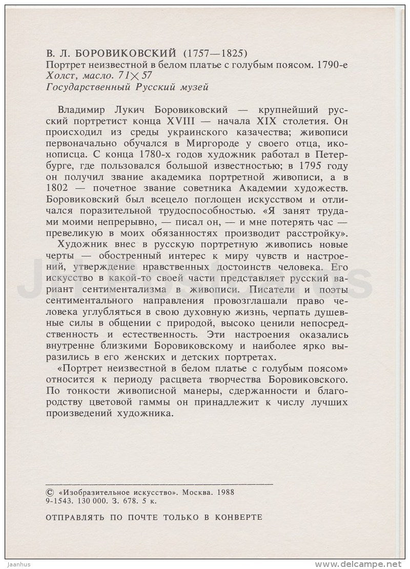 painting by V. Borovikovsky - Portrait of an unknown woman in a white dress - Russian art - 1988 - Russia USSR - unused - JH Postcards