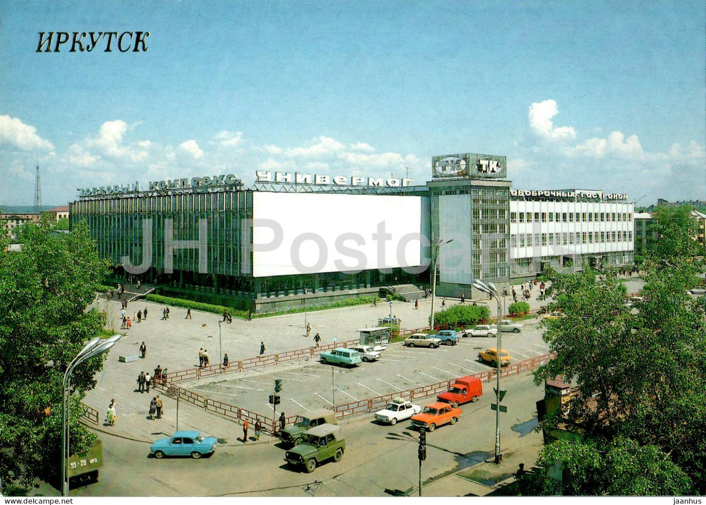 Irkutsk - Trade Centre - car - 1990 - Russia USSR - unused - JH Postcards