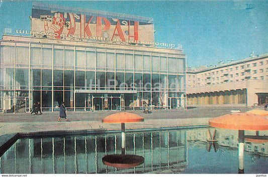 Stavropol - cinema theatre Ekran - 1984 - Russia USSR - unused - JH Postcards