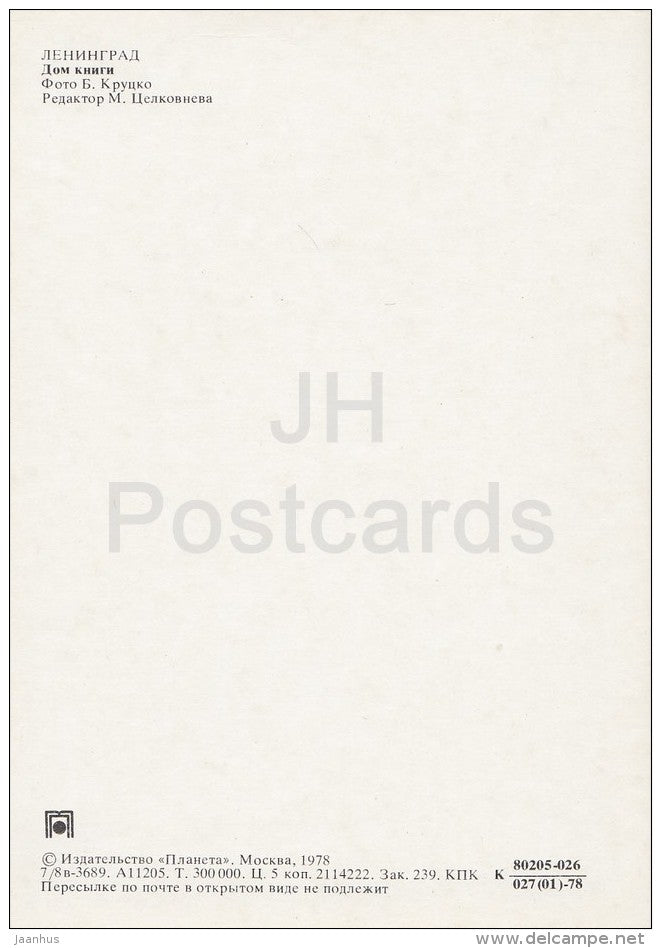 House of Books - fountain - bus ikarus - Leningrad - St. Petersburg - 1978 - Russia USSR - unused - JH Postcards